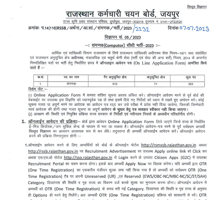 Rajasthan RSMSSB Computer Recruitment-2023